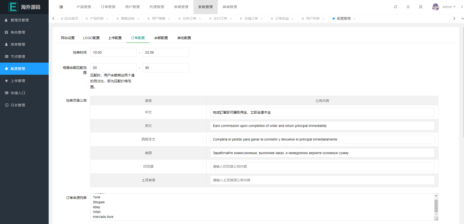 全开源uniapp海外漫威电影抢单刷单系统/策略刷单/订单自动匹配