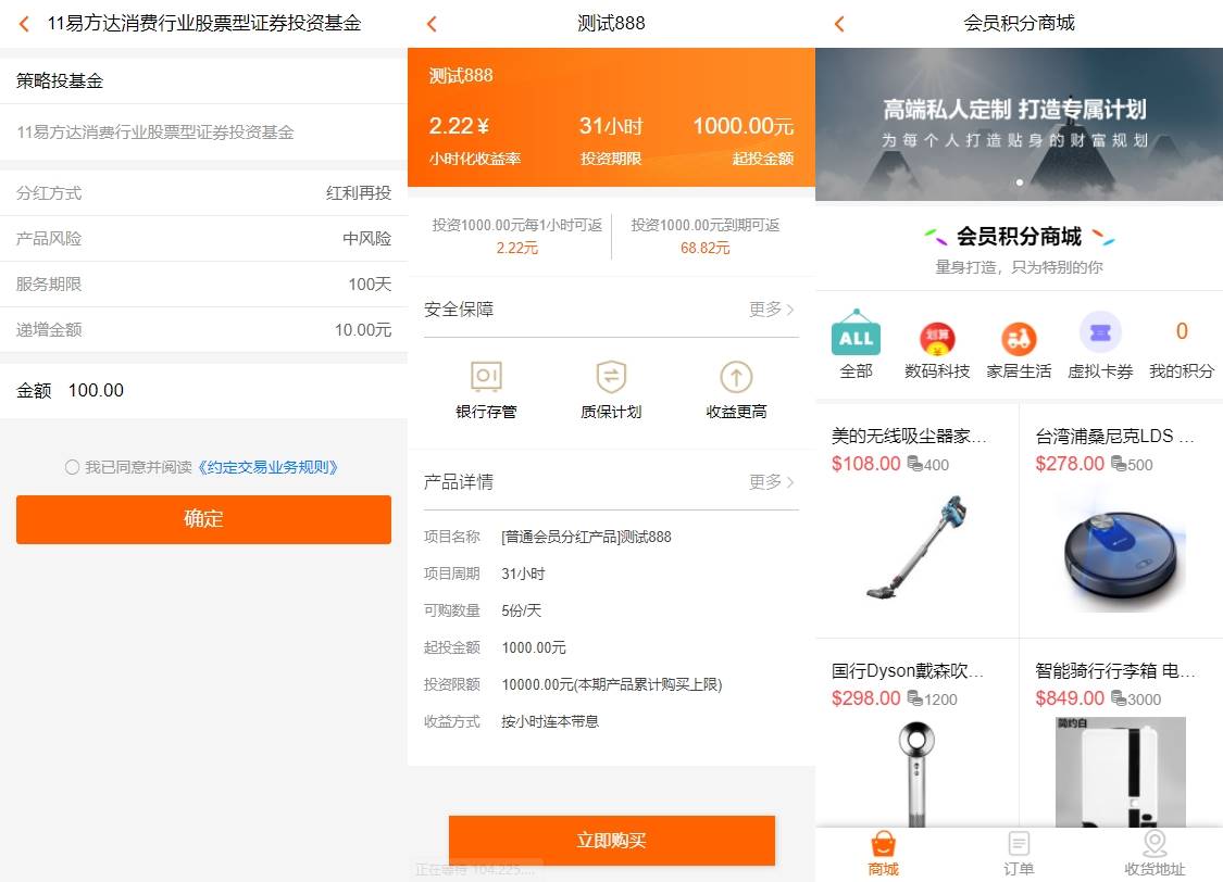 理财系统源码/基金投资理财系统源码/项目投资理财源码