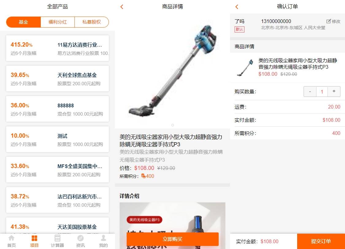 理财系统源码/基金投资理财系统源码/项目投资理财源码