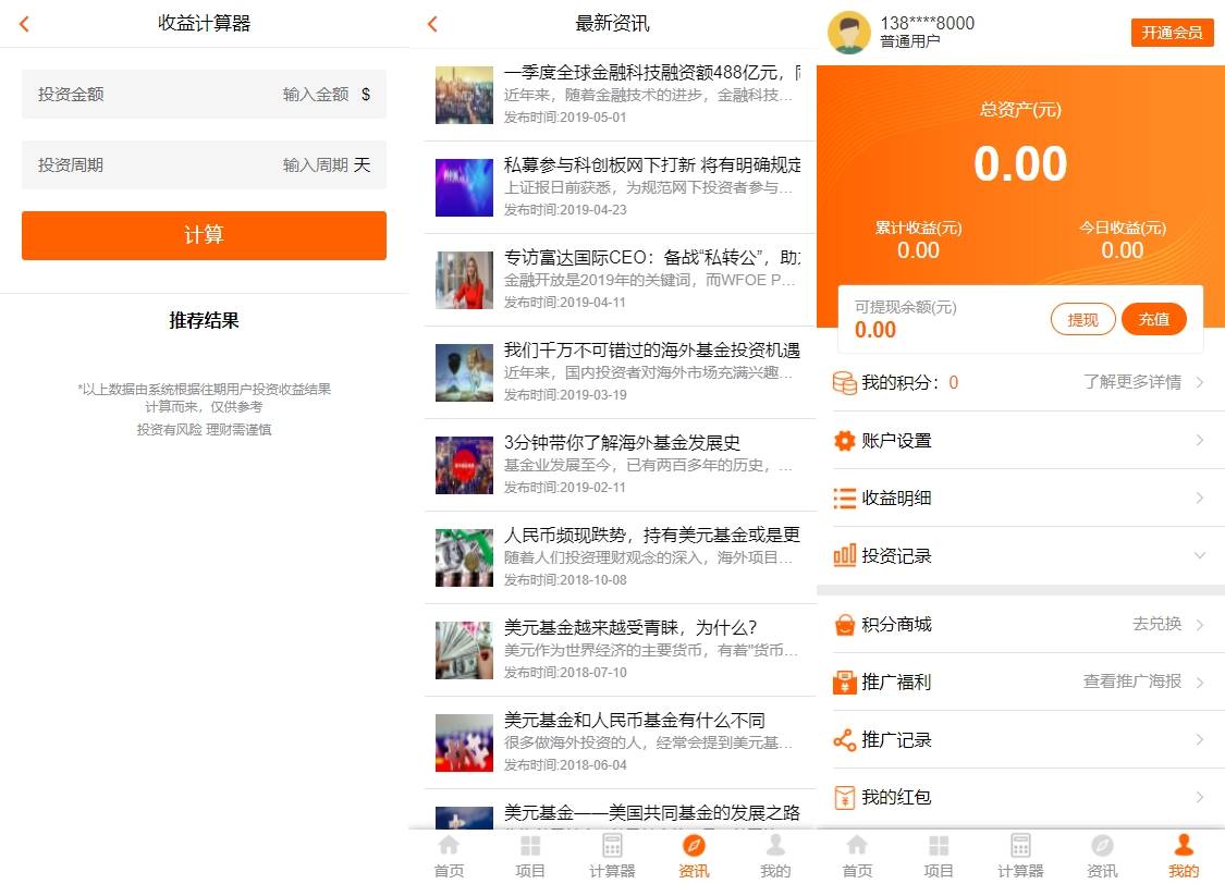 理财系统源码/基金投资理财系统源码/项目投资理财源码