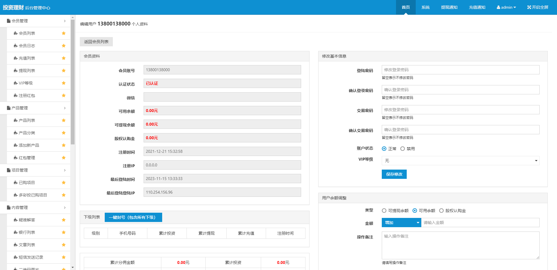 理财系统源码/基金投资理财系统源码/项目投资理财源码