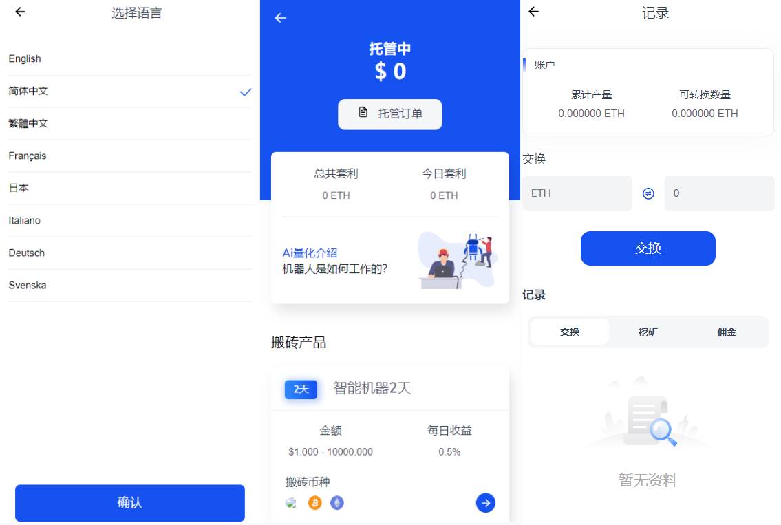 DAPP交易所/ERC授权盗U/质押矿机/秒合约交易/前端vue - 图5