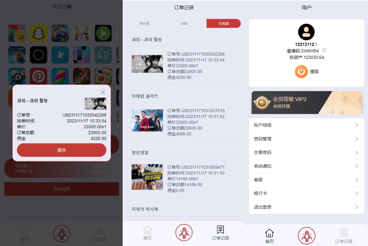 新版UI软件游戏抢单刷单系统/连单卡单/多语言海外刷单源码