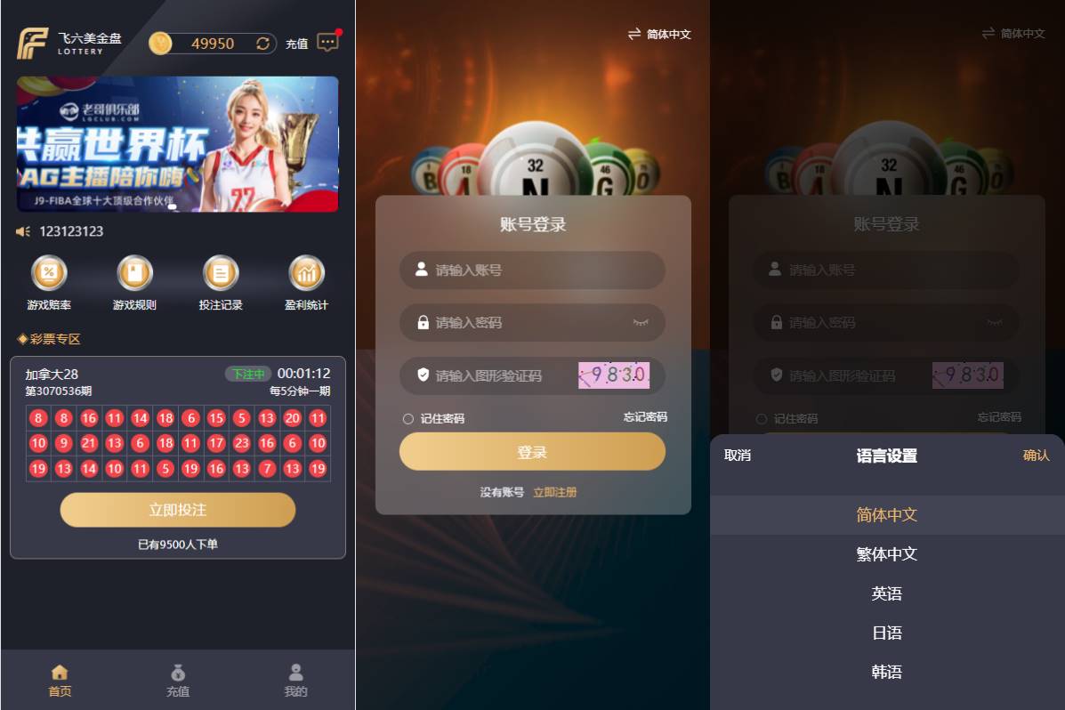 海外多语言pc28系统/java28竞猜游戏/28游戏源码 - 图1