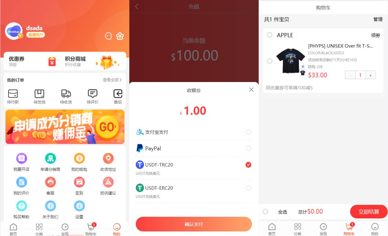 WoShop多商户跨境电商系统/付费插件/多语言/国际支付