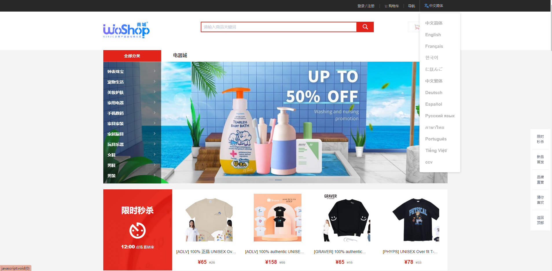 WoShop多商户跨境电商系统/付费插件/多语言/国际支付