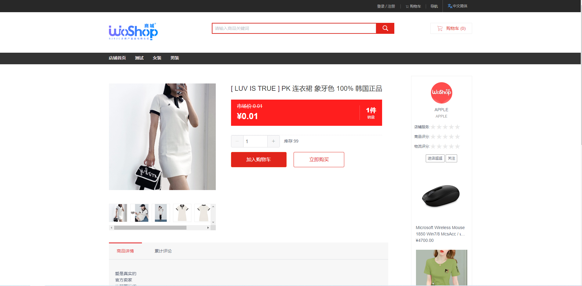 WoShop多商户跨境电商系统/付费插件/多语言/国际支付