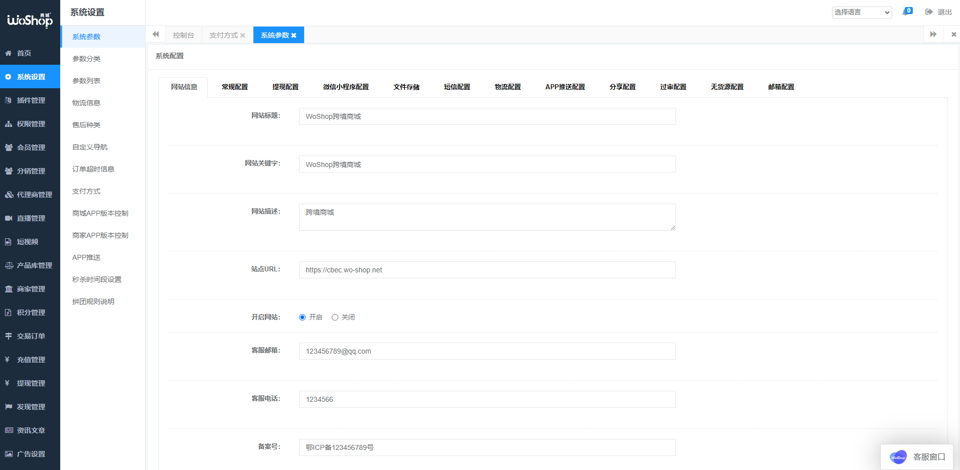 WoShop多商户跨境电商系统/付费插件/多语言/国际支付