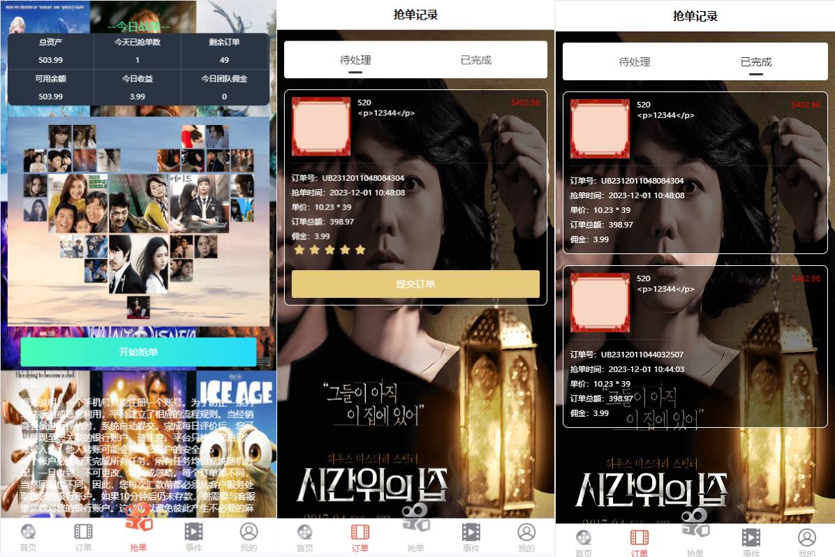 海外韩国多语言电影抢单刷单系统/卡单/业务员/代理/前端uinapp