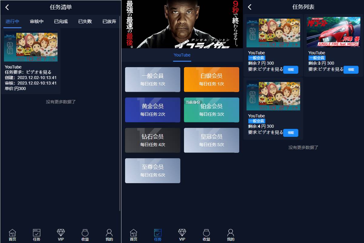 海外电影任务系统/看视频返利/电影视频投资刷单源码