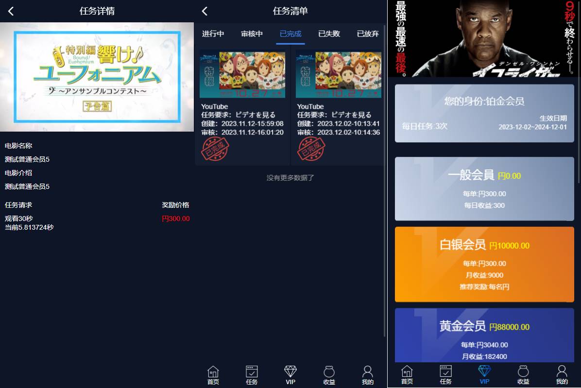 海外电影任务系统/看视频返利/电影视频投资刷单源码