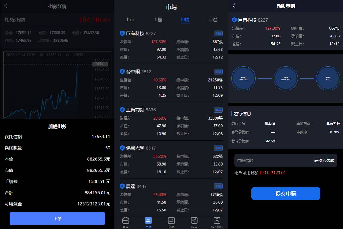 新版台湾股票系统/股票配资源码/申购折扣交易系统 - 图2