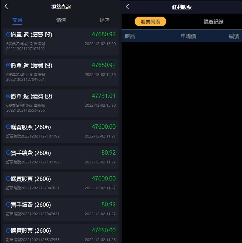 新版台湾股票系统/股票配资源码/申购折扣交易系统 - 图4