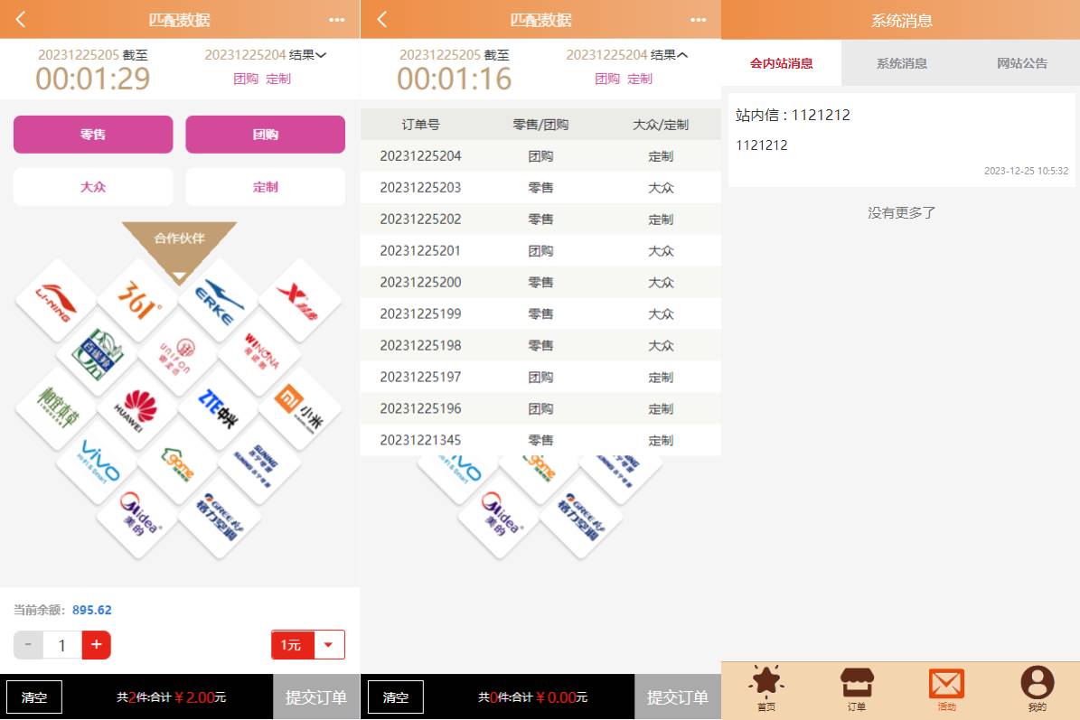 uniapp伪商城系统/CP快三游戏/订单自动匹配/带预设/代理后台 - 图2