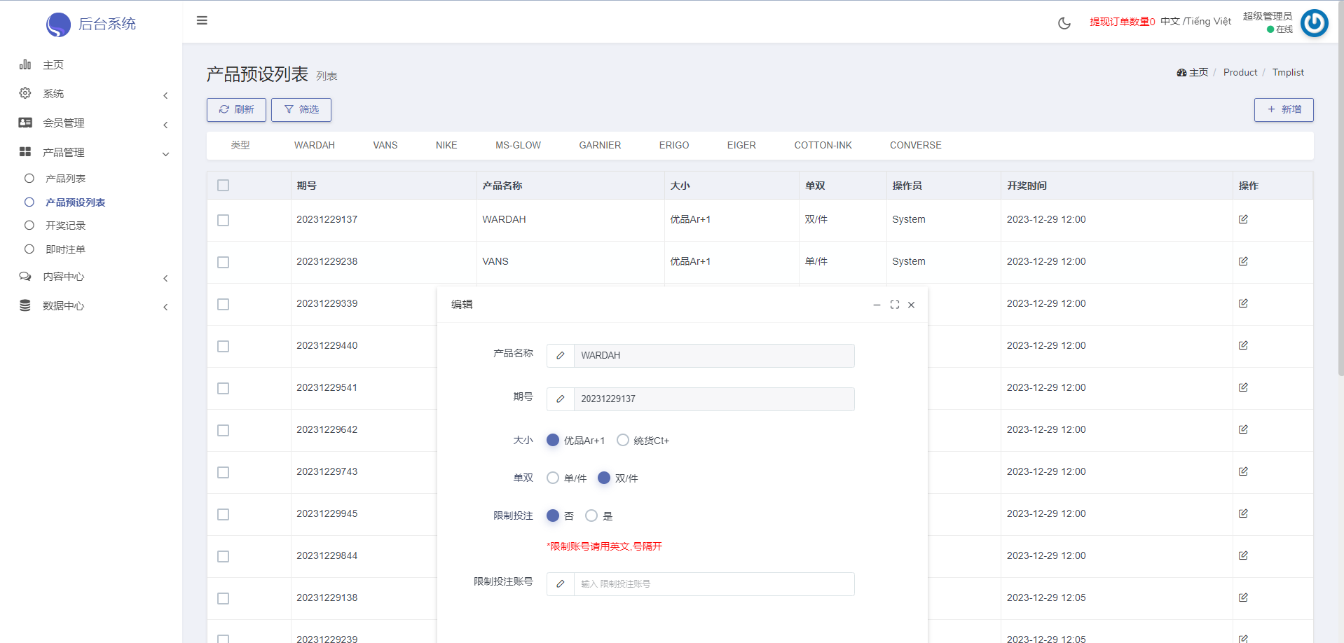 多语言海外伪商城刷单系统/CP快三/带预设/订单自动匹配 - 图12