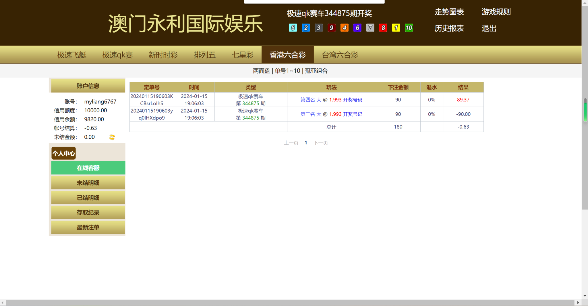 天恒二开信誉盘系统源码/六合彩/七星彩/现金盘口 - 图4