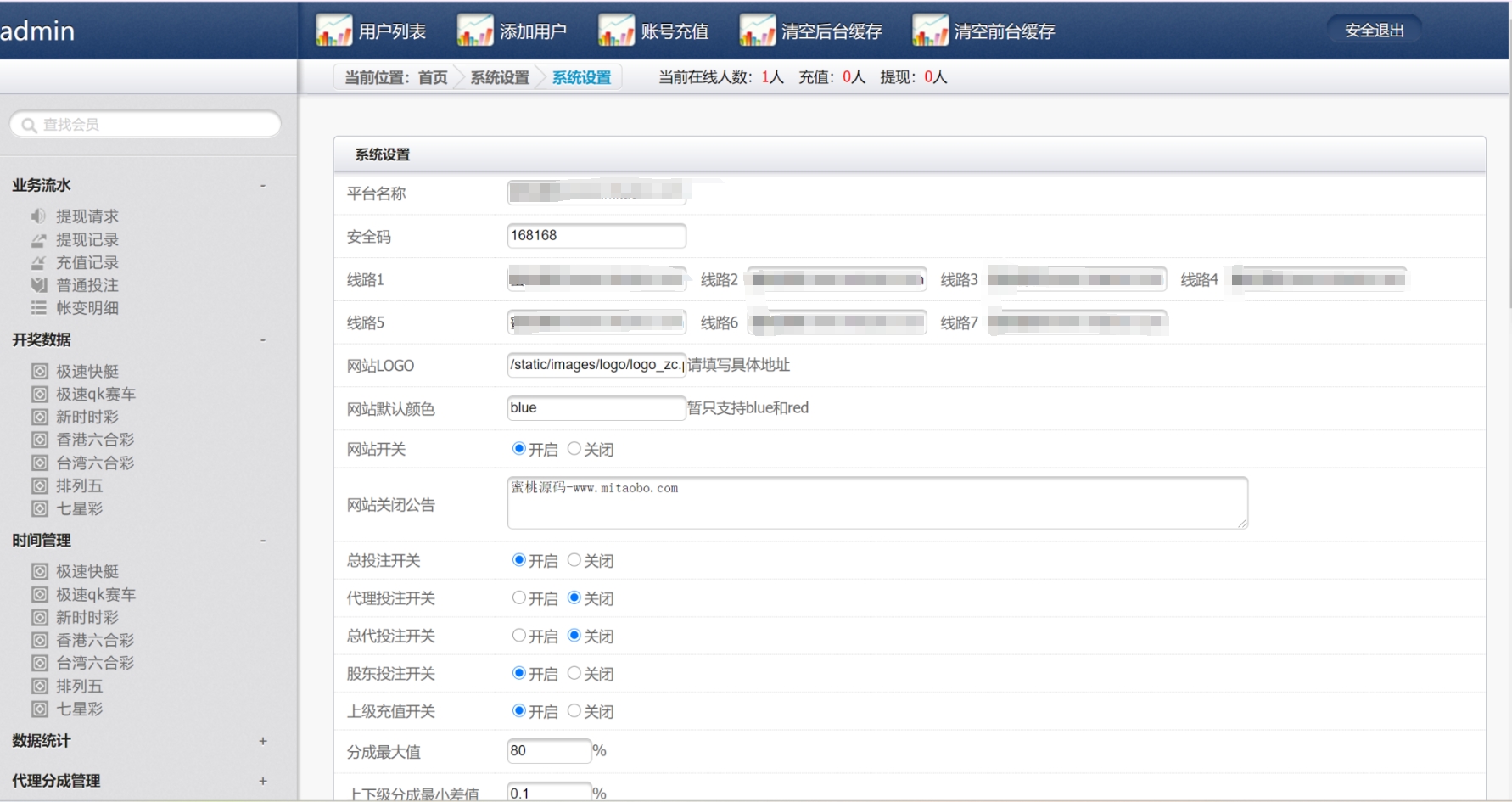 天恒二开信誉盘系统源码/六合彩/七星彩/现金盘口 - 图6
