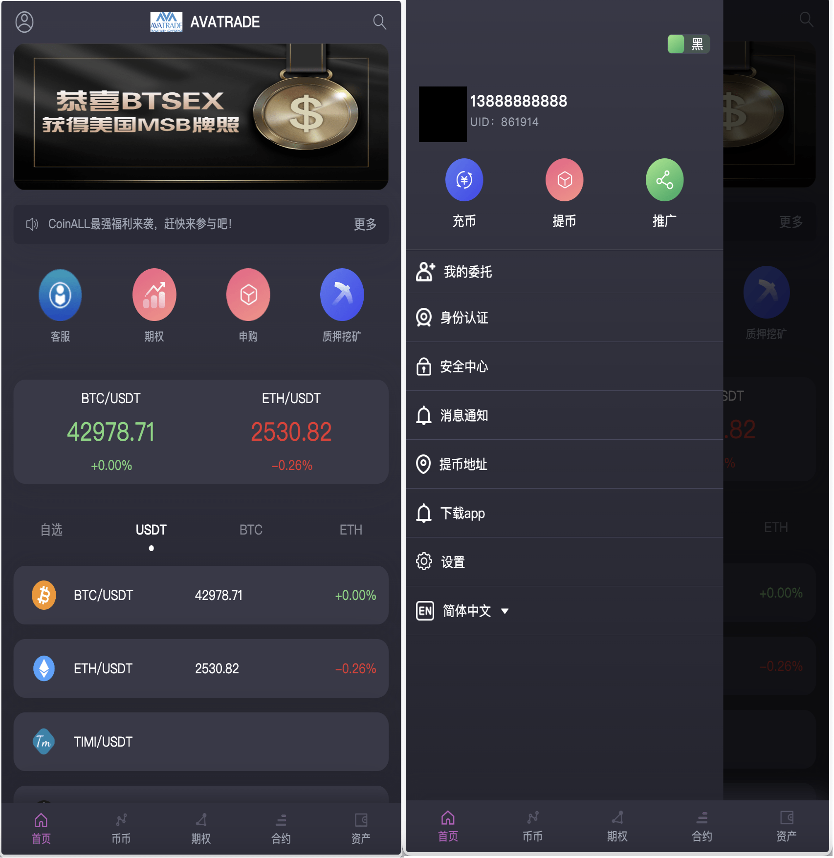 AVATRADE多语言交易所/15国语言交易所/合约交易/期权交易/币币交易/申购/矿机/风控/前端wap/pc纯源码/带搭建教程 - 图1
