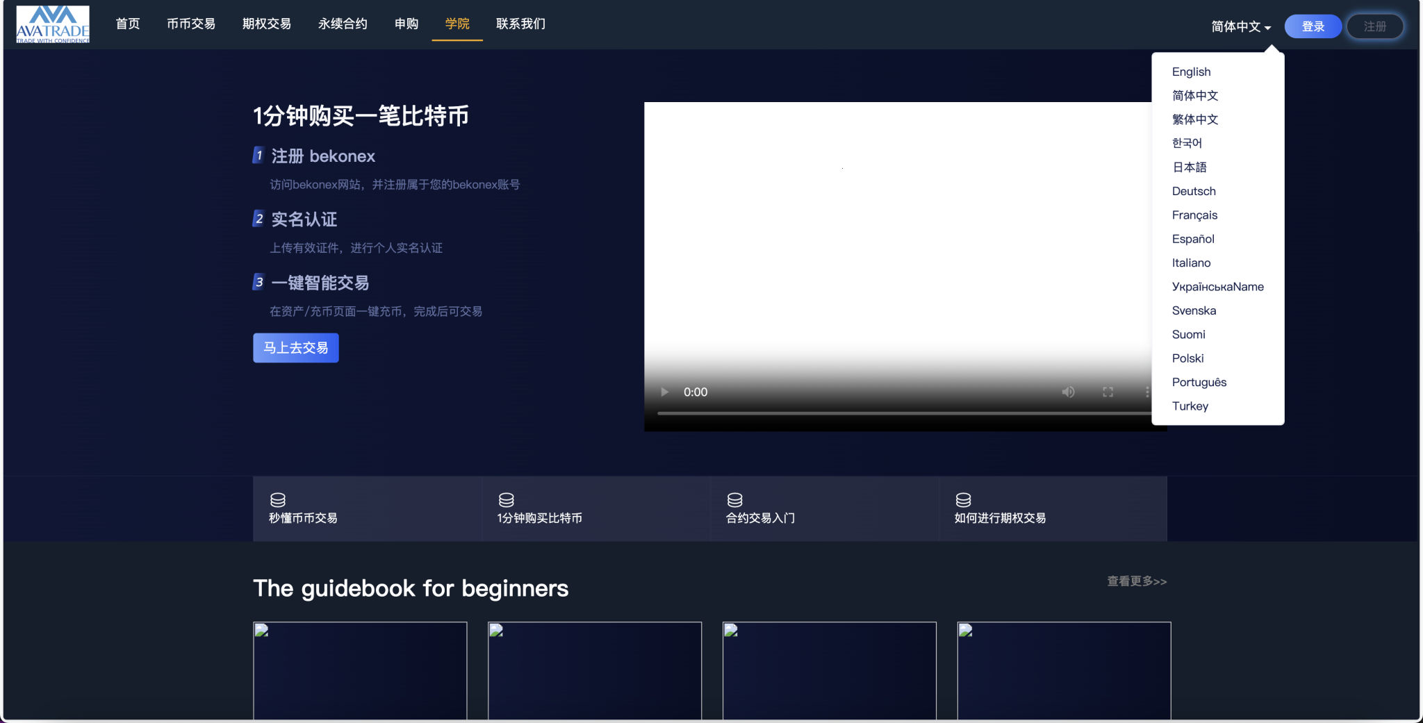 AVATRADE多语言交易所/15国语言交易所/合约交易/期权交易/币币交易/申购/矿机/风控/前端wap/pc纯源码/带搭建教程 - 图6