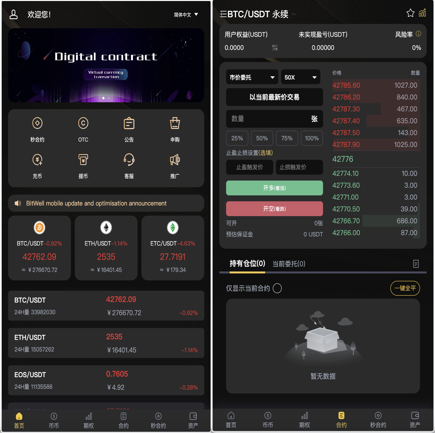 BieWell多语言交易所/15国语言交易所/OTC/永续合约/期权交易/币币交易/秒合约交易/申购/矿机/风控/代理渠道商 - 图1 | 8-8G海外源码 BieWell多语言交易所/15国语言交易所/OTC/永续合约/期权交易/币币交易/秒合约交易/申购/矿机/风控/代理渠道商 - 图1