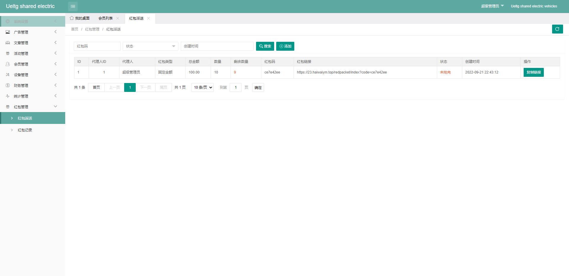 海外多语言投资理财系统/投资理财源码/共享充电宝系统 - 图10