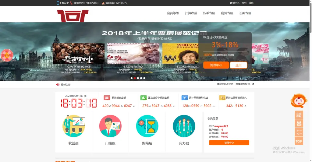 全新UI影视投资/日语投资系统/优惠加息送卷/虚拟币充值
