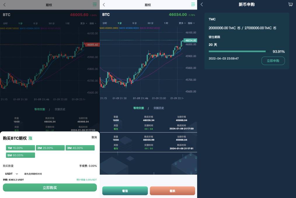 海外多语言交易所系统/秒合约交易/新币认购/前端uniapp - 图2