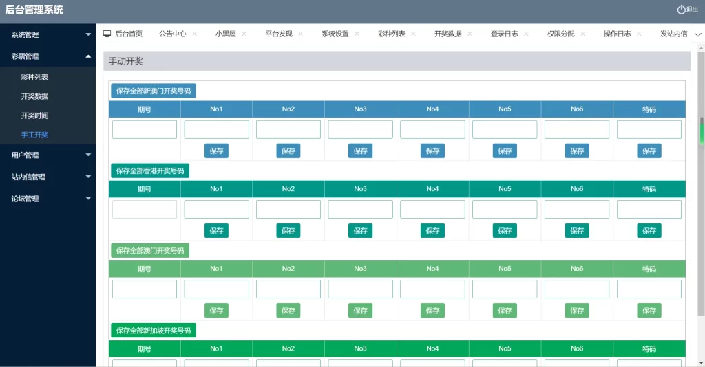 修复版49图库/完美版本/澳门六合彩/香港六合彩/六合彩开奖网/去后门版本/采集已修复/带搭建教程