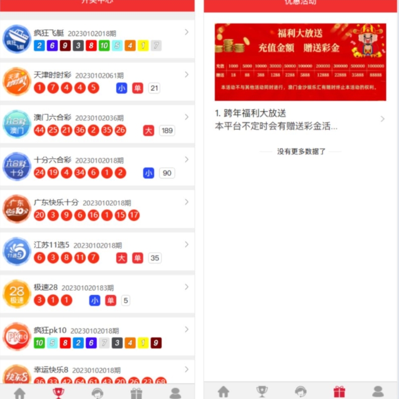 前端uniapp+完整数据+新UI+全部私彩+控制彩种+定制开发+完美运行