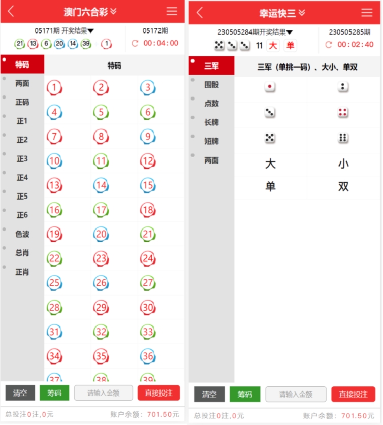 前端uniapp+完整数据+新UI+全部私彩+控制彩种+定制开发+完美运行