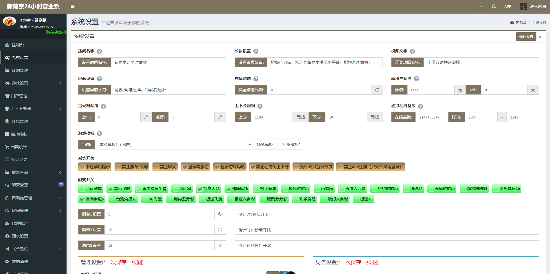 新版仿飞天娱乐CP系统/江湖娱乐cp系统/开奖预设/单独房间 - 图5