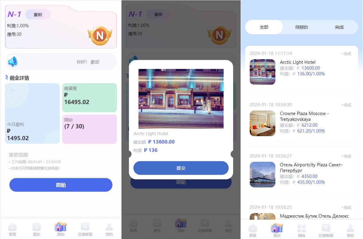 海外酒店抢单刷单系统/多语言酒店刷单/卡单连单/前端uinapp