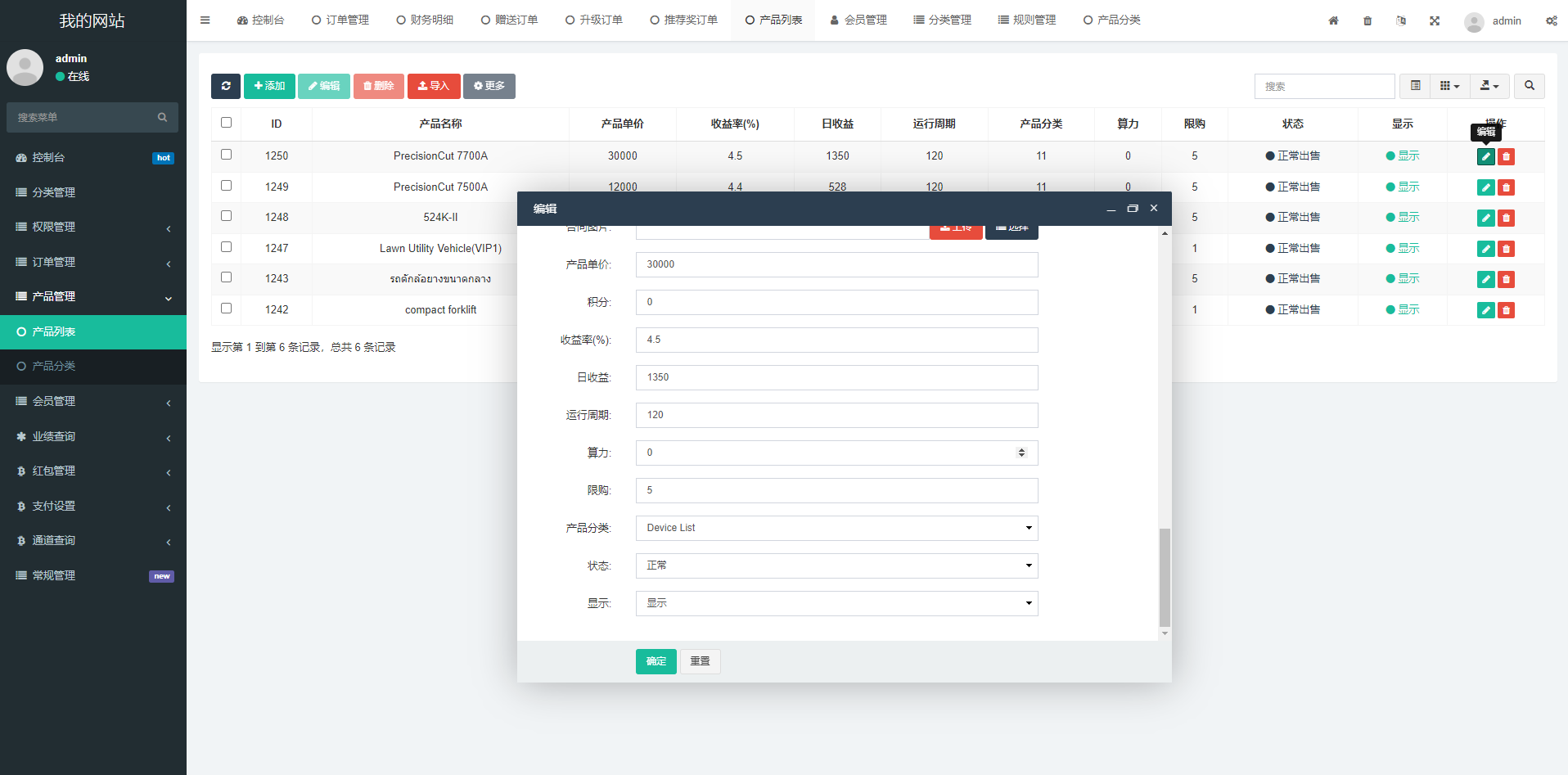 新版海外投资理财系统/理财投资分红系统/红包赠送 - 图7