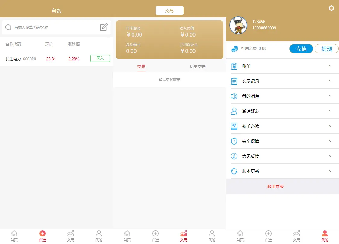 新版股票配资策略实时行情源码下载