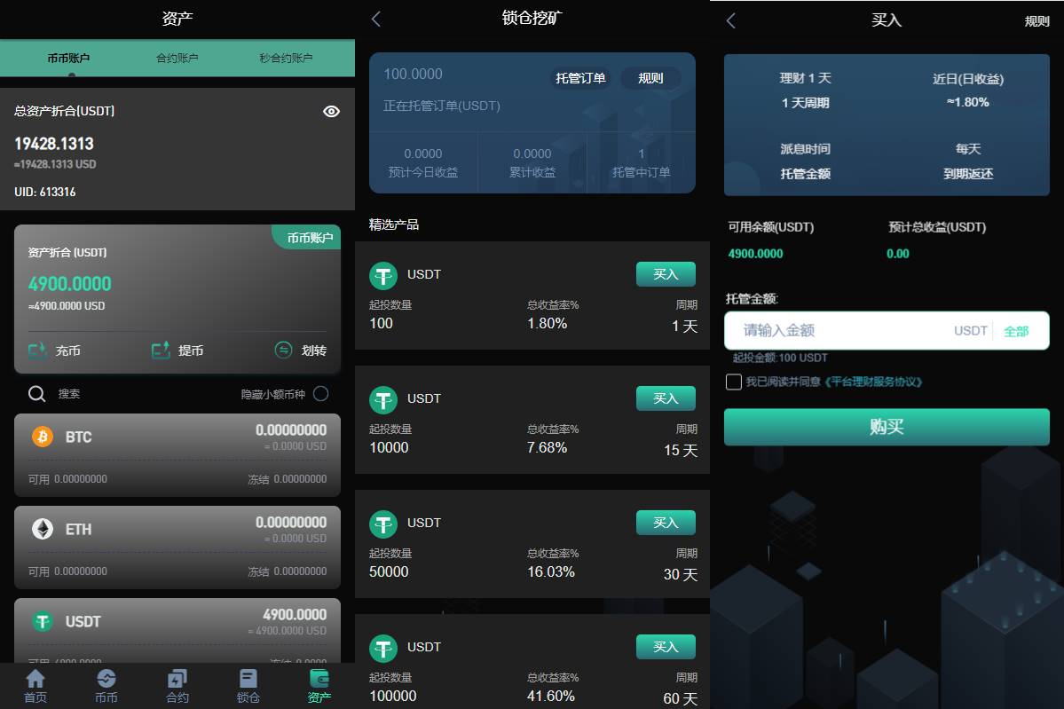 新UI多语言海外交易所/永续合约/秒合约/锁仓挖矿/前端uniapp