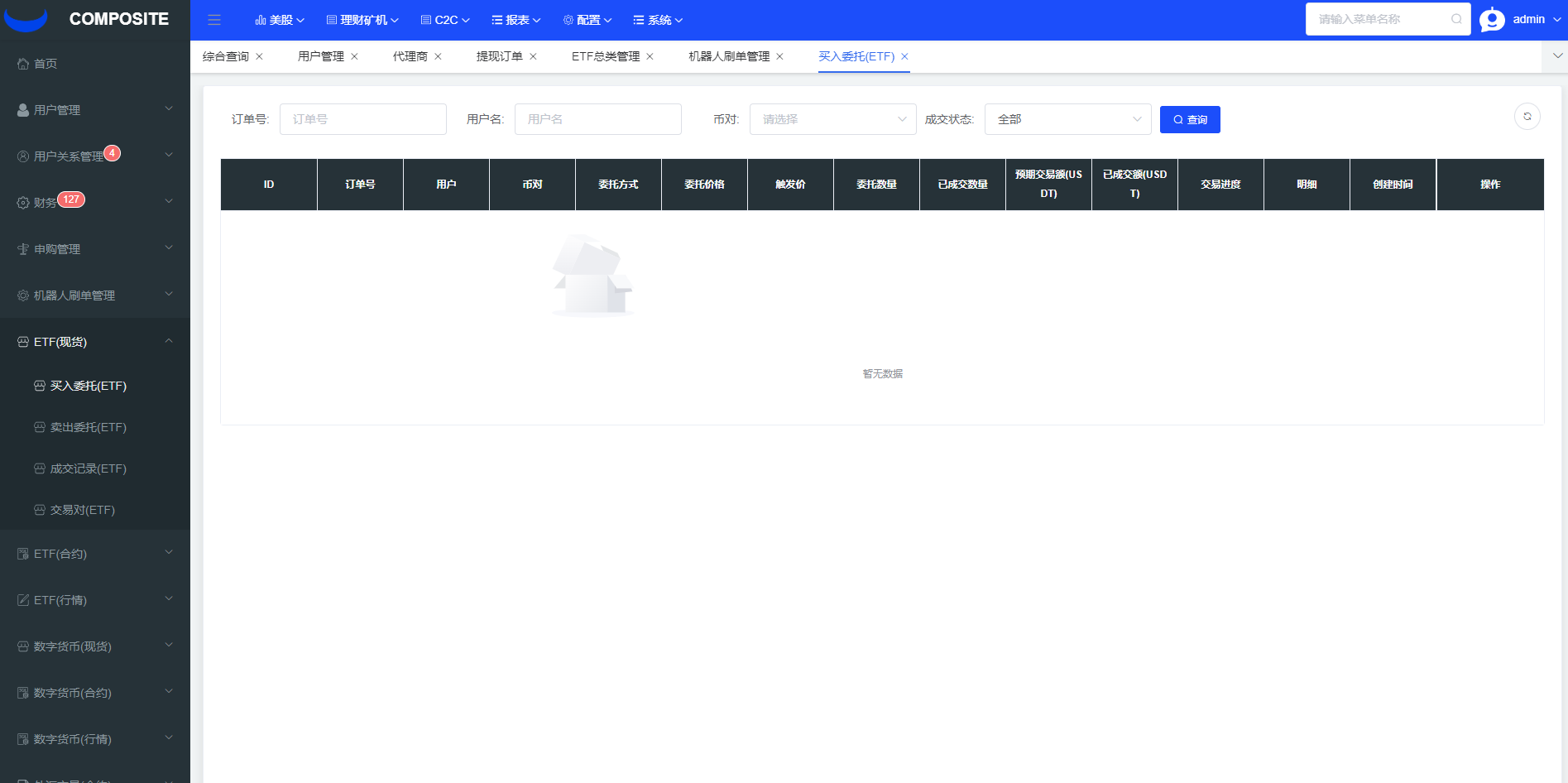java版综合交易所系统/股票/外汇/虚拟币交易所系统/全开源