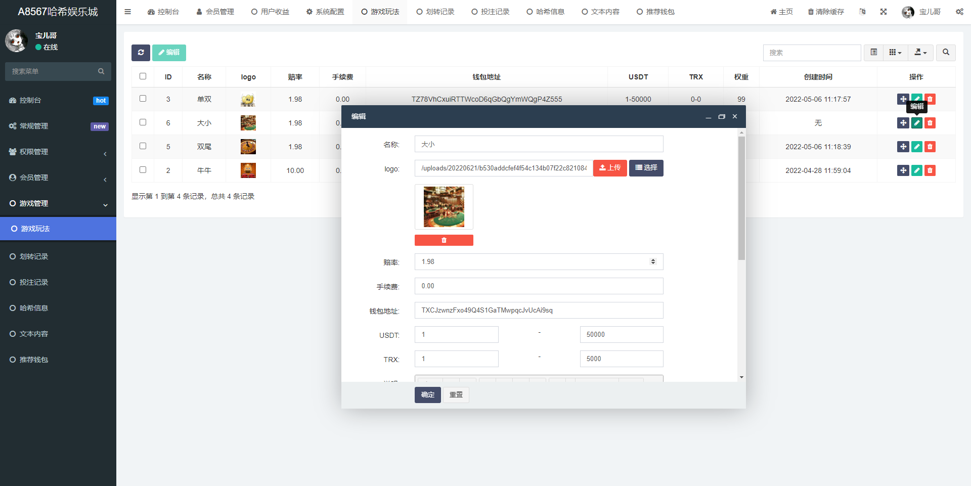 前端vue版哈希竞猜/区块链哈希值游戏/usdt/trx双玩法 - 图6