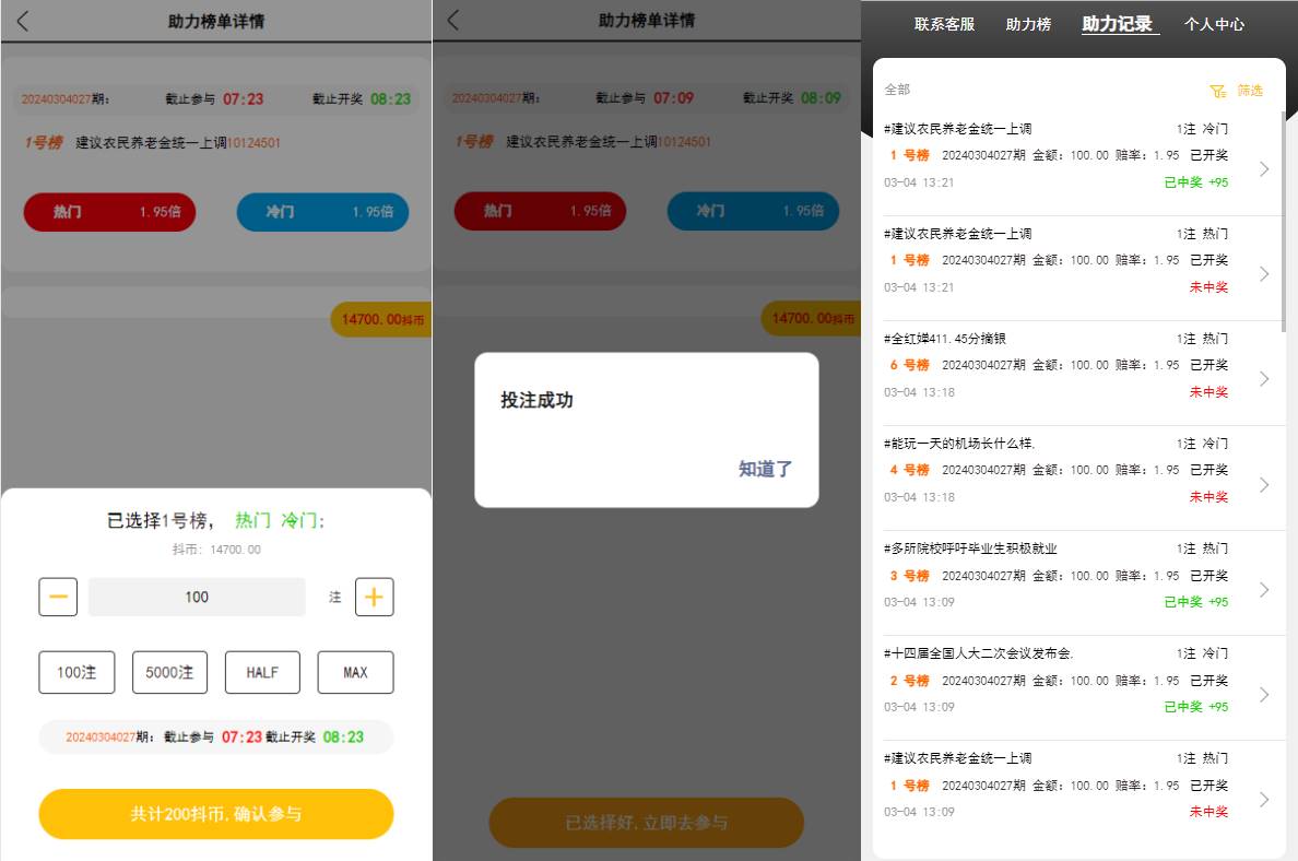 运营版抖音热门竞猜系统/竞猜下注/开奖预设/热门数据竞猜