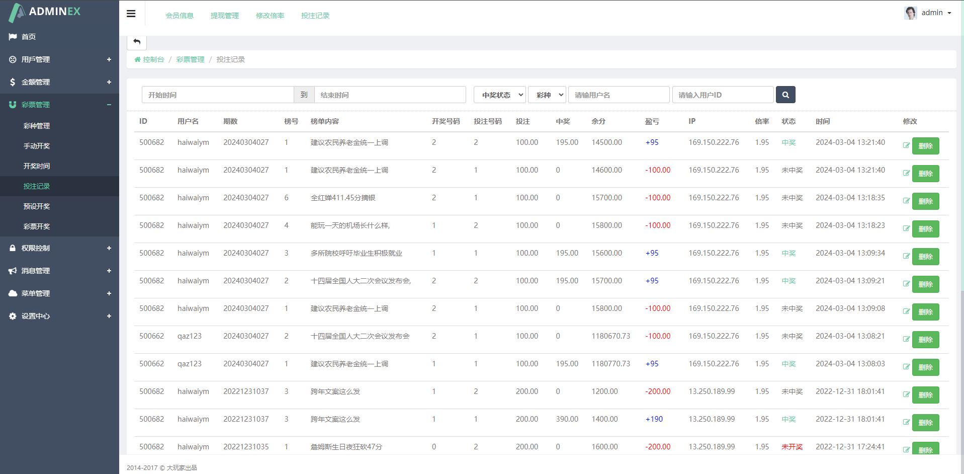运营版抖音热门竞猜系统/竞猜下注/开奖预设/热门数据竞猜