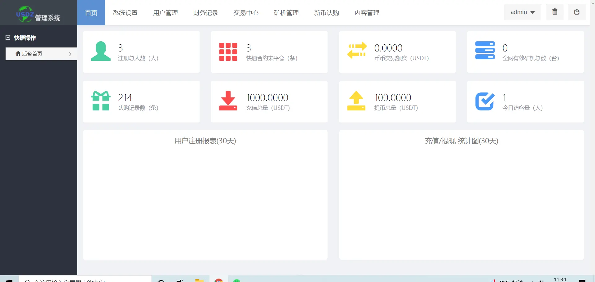 多语言区块链合约交易所秒交易矿机币币交易完美K线源码赠送代理系统