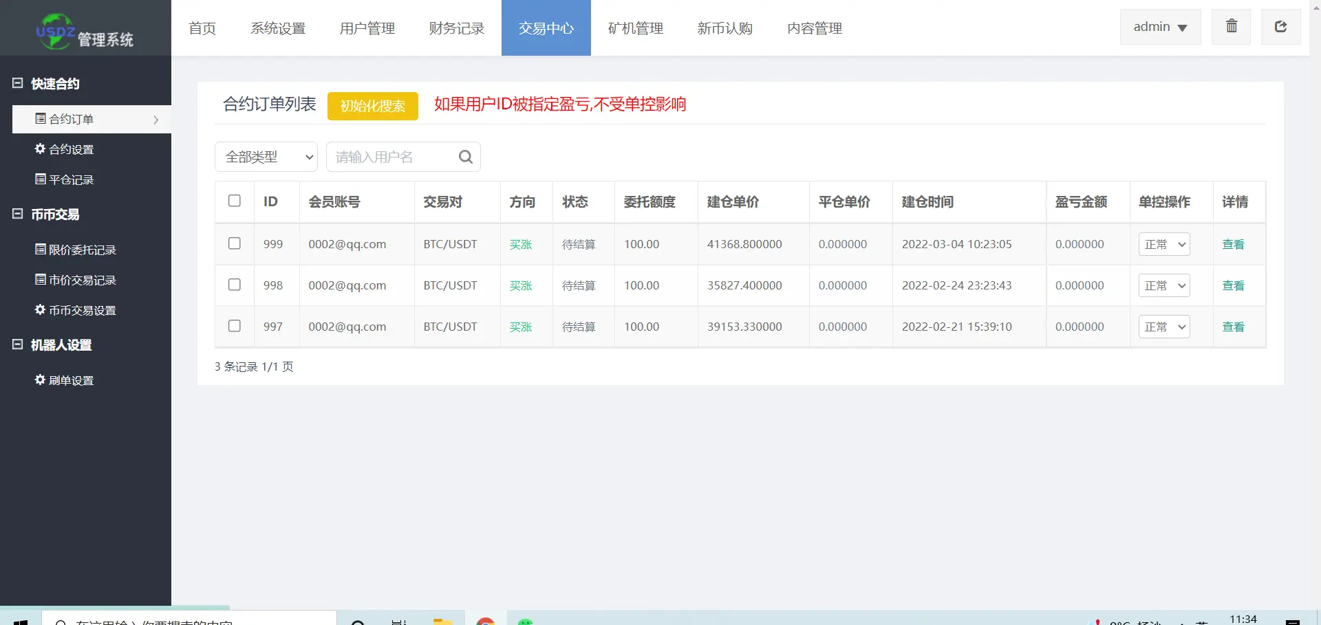多语言区块链合约交易所秒交易矿机币币交易完美K线源码赠送代理系统