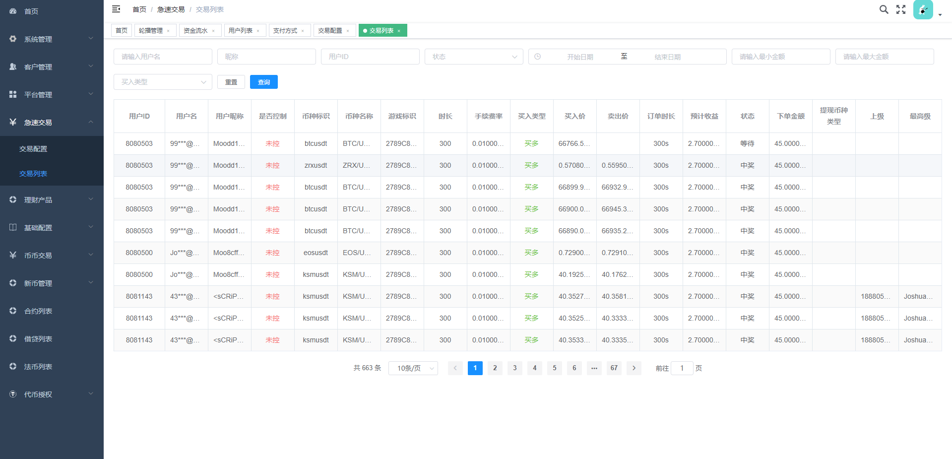 新版交易所系统/合约交易所/法币交易/区块链交易所 - 图6