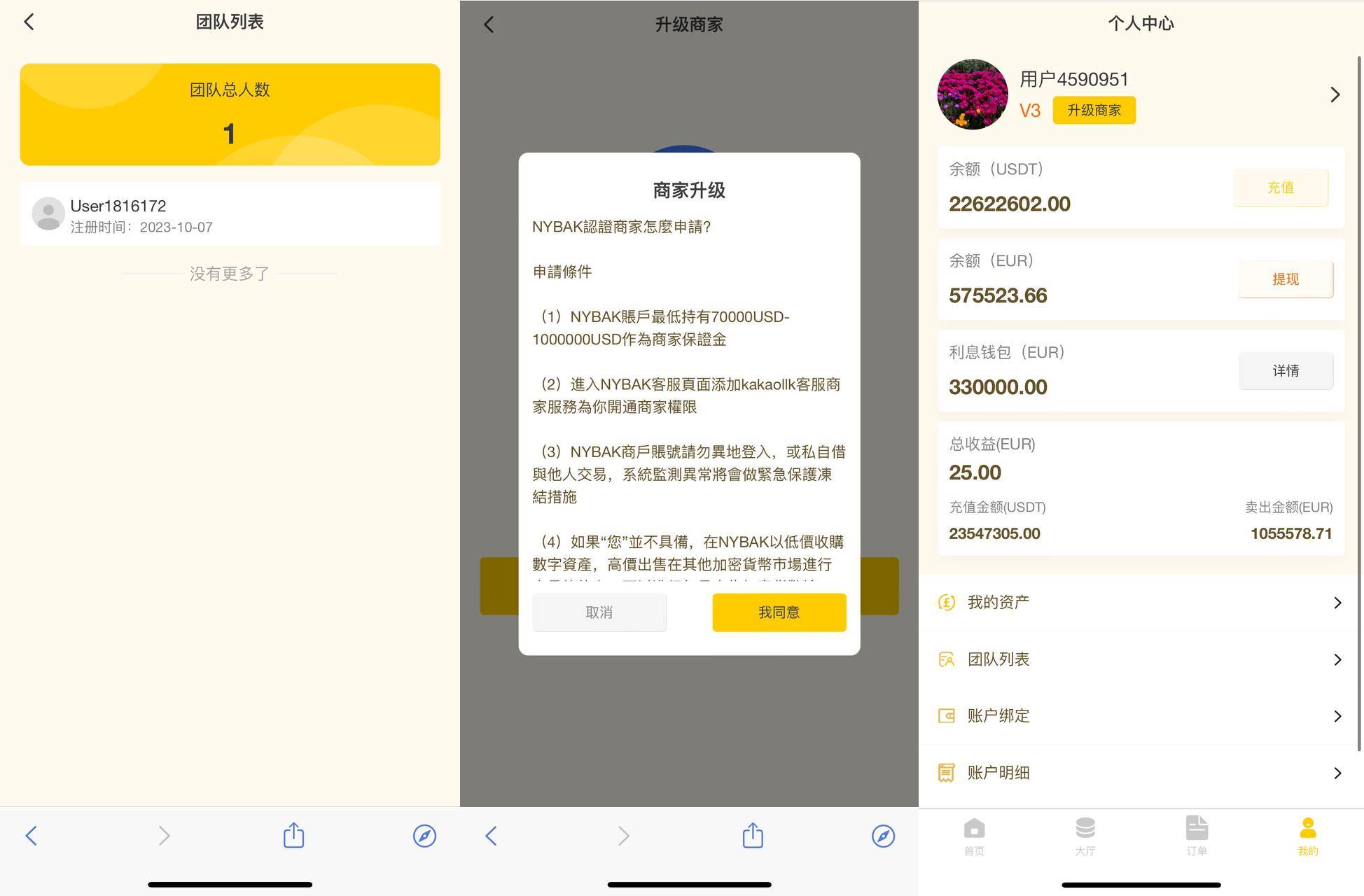 新版OTC交易承兑C2C承兑C2C理财OTC交易源码