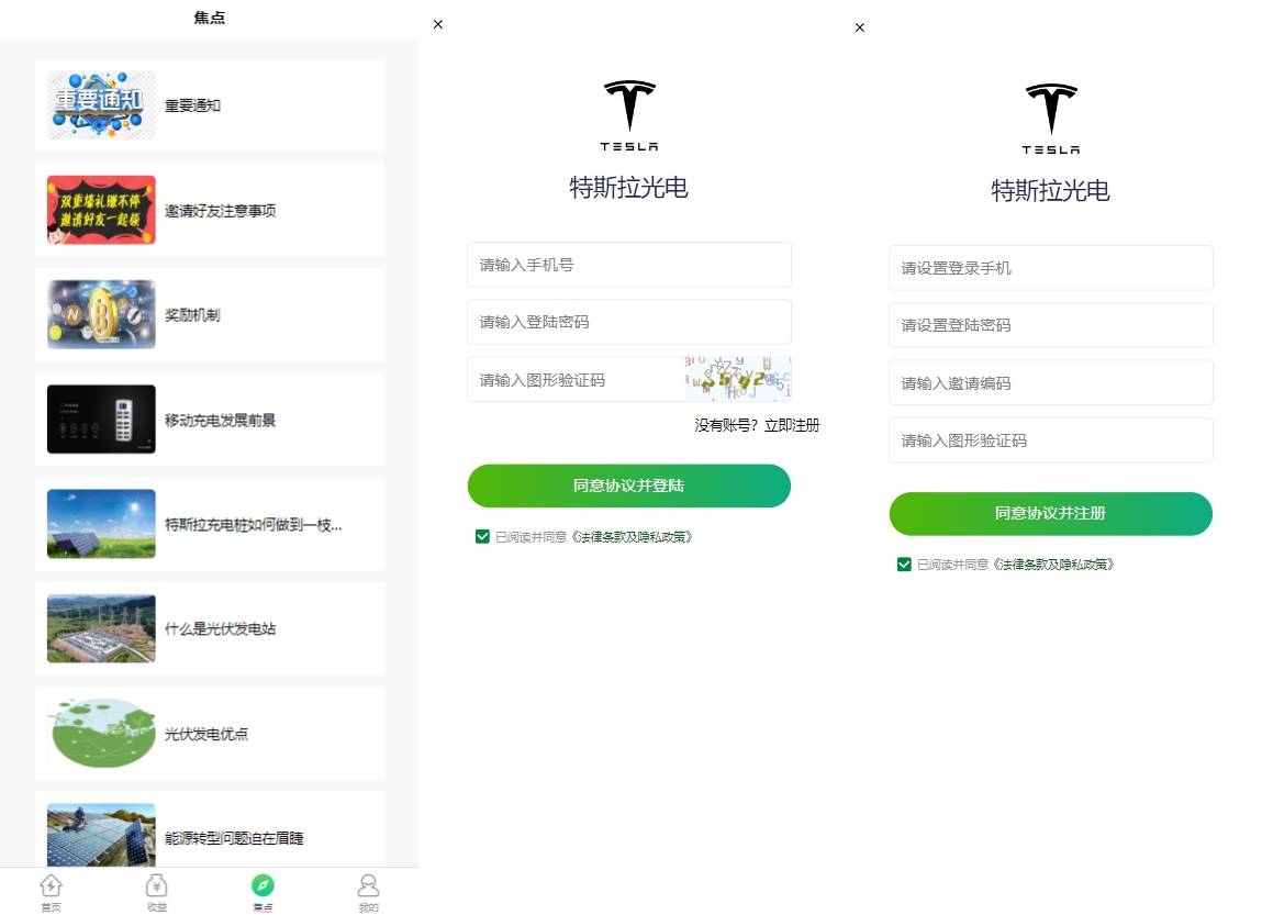 uinapp共享投资特斯拉理财系统|共享充电宝发电站源码