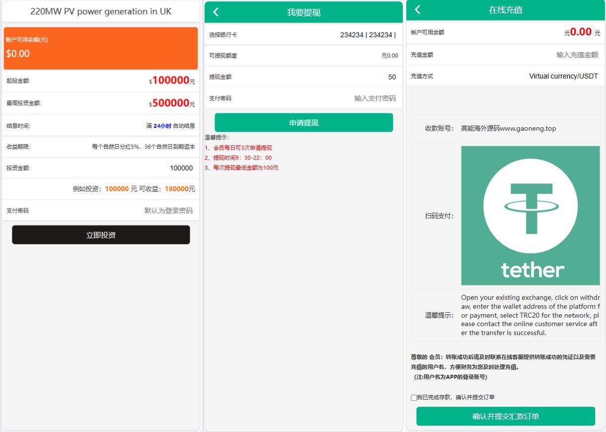 海外电站投资理财系统/多语言投资理财源码