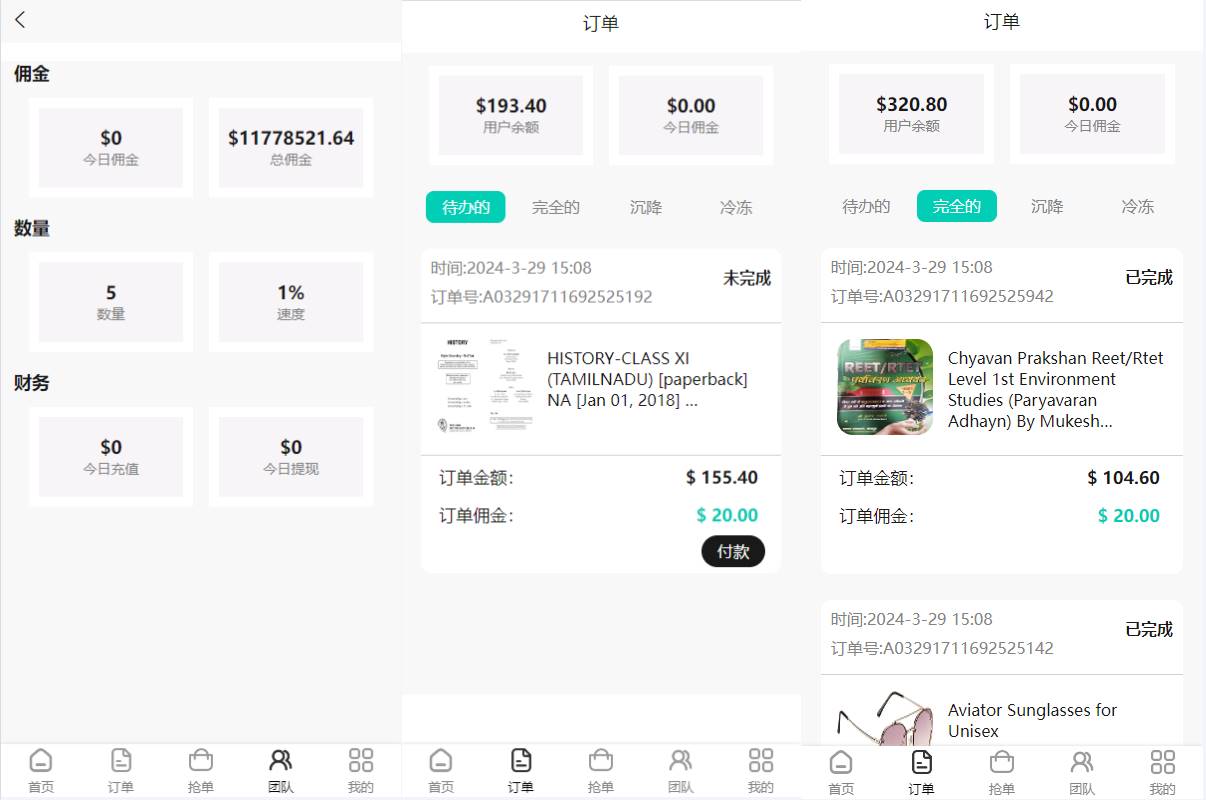 新版UI亚马逊商城抢单刷单系统/叠加组/任务刷单/前端uniapp