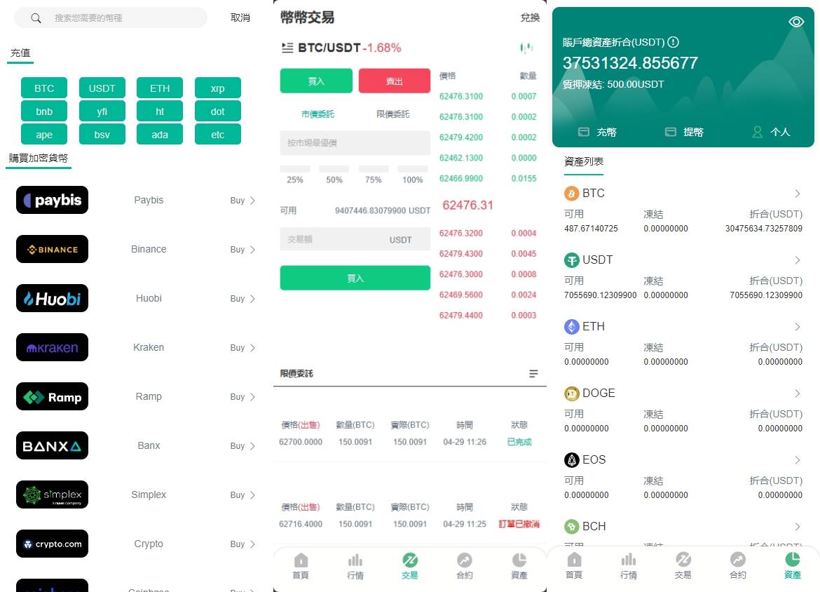 优化版多语言微盘微交易秒合约交易所币币交易矿机源码