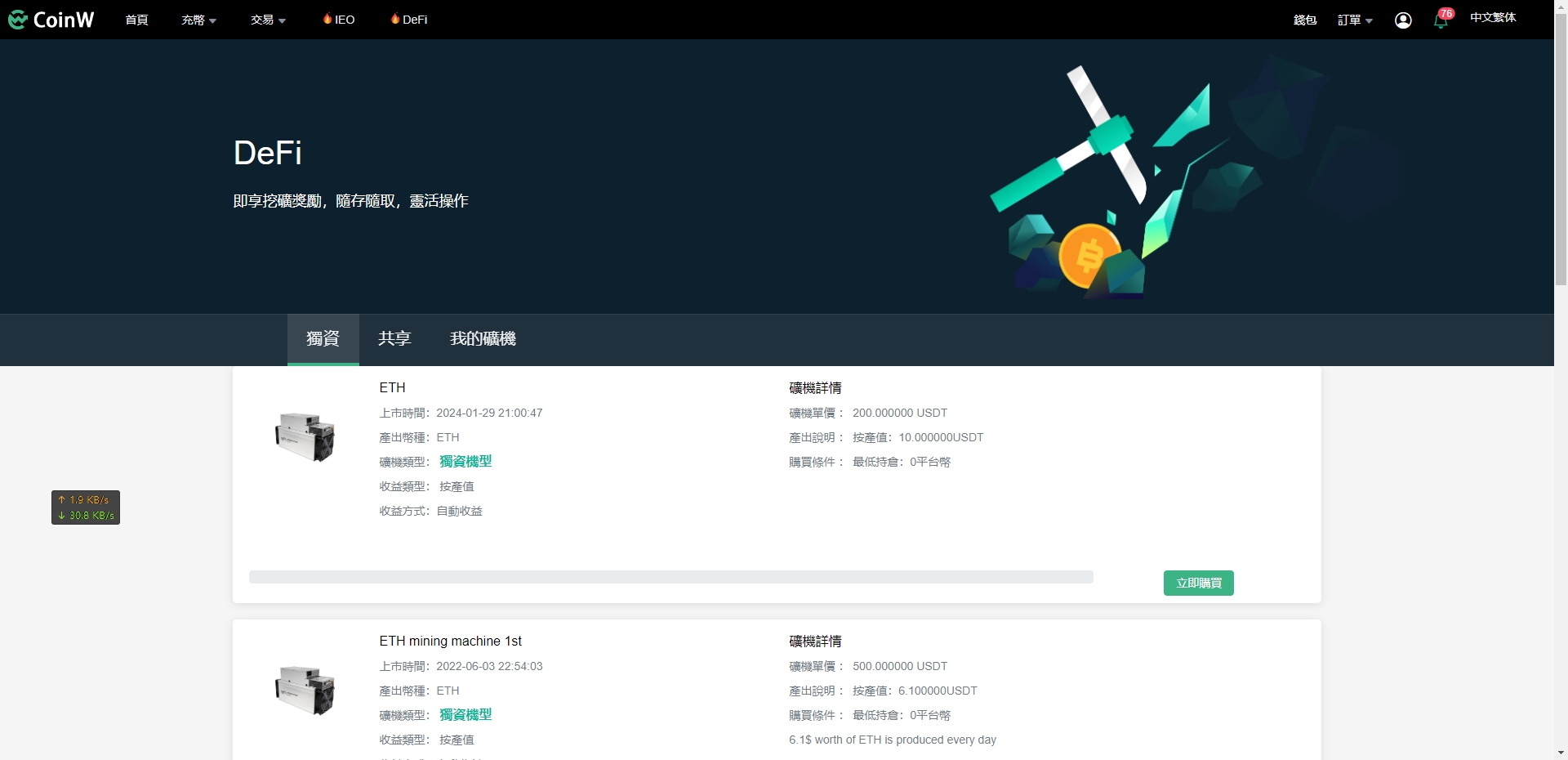 优化版多语言微盘微交易秒合约交易所币币交易矿机源码
