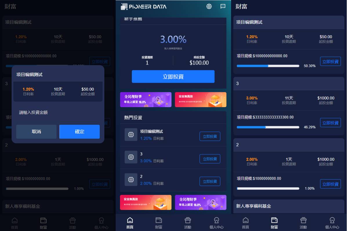 新版UI海外投资理财系统/多语言投资源码/投资众筹系统 - 图2