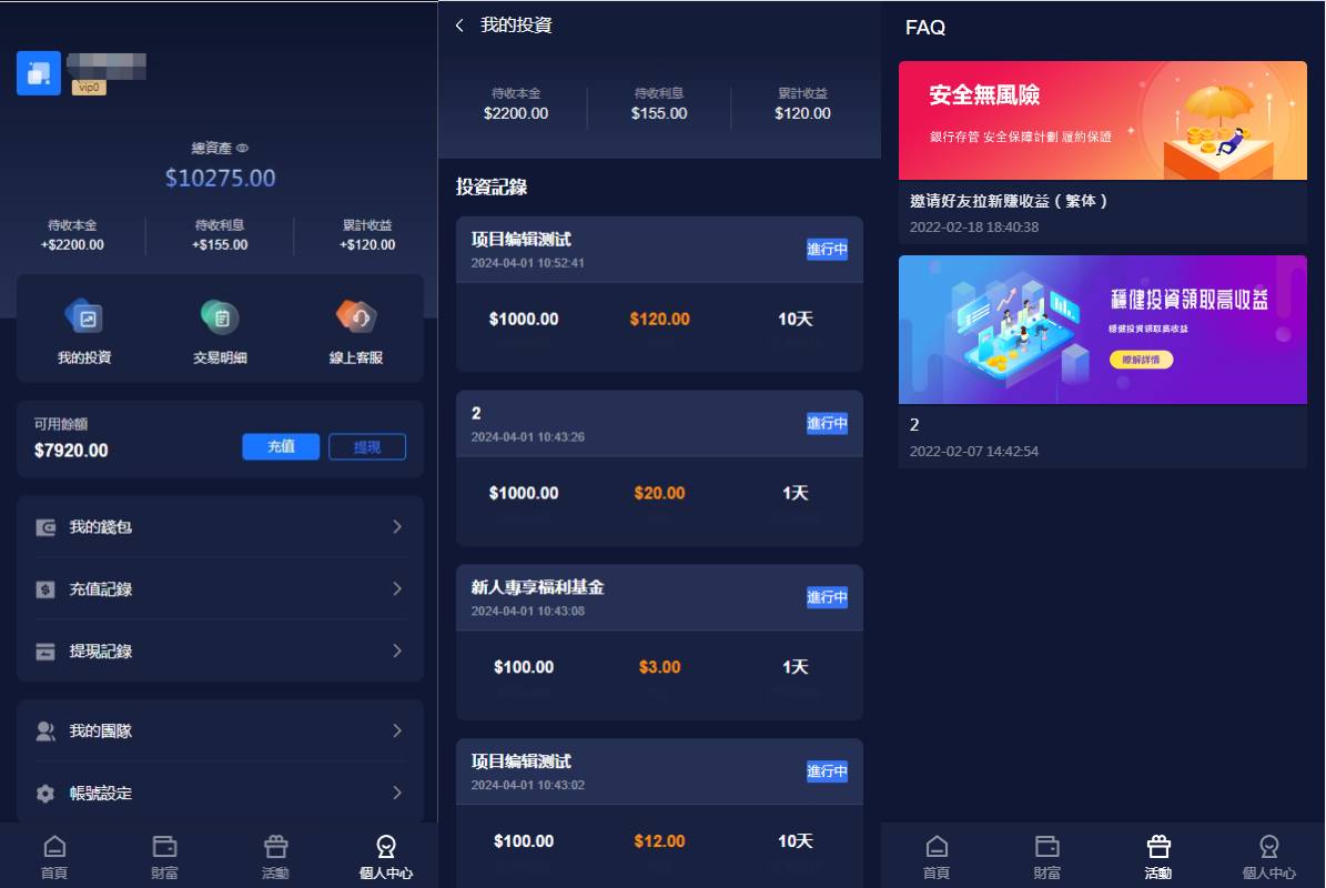 新版UI海外投资理财系统/多语言投资源码/投资众筹系统 - 图3